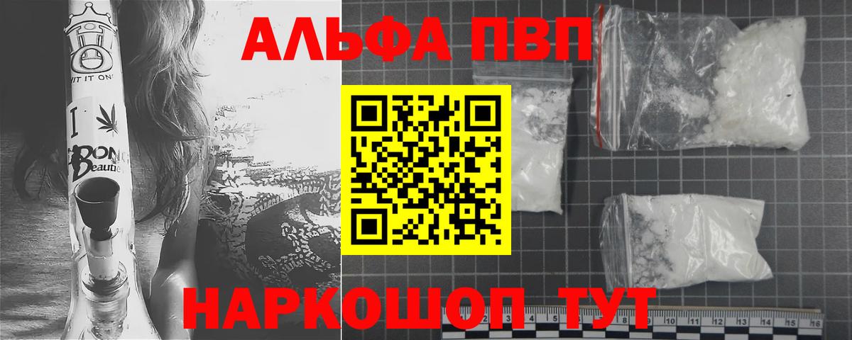 A PVP кристаллы  A PVP СК  Alpha PVP  Вход с VPN  Новочеркасск 