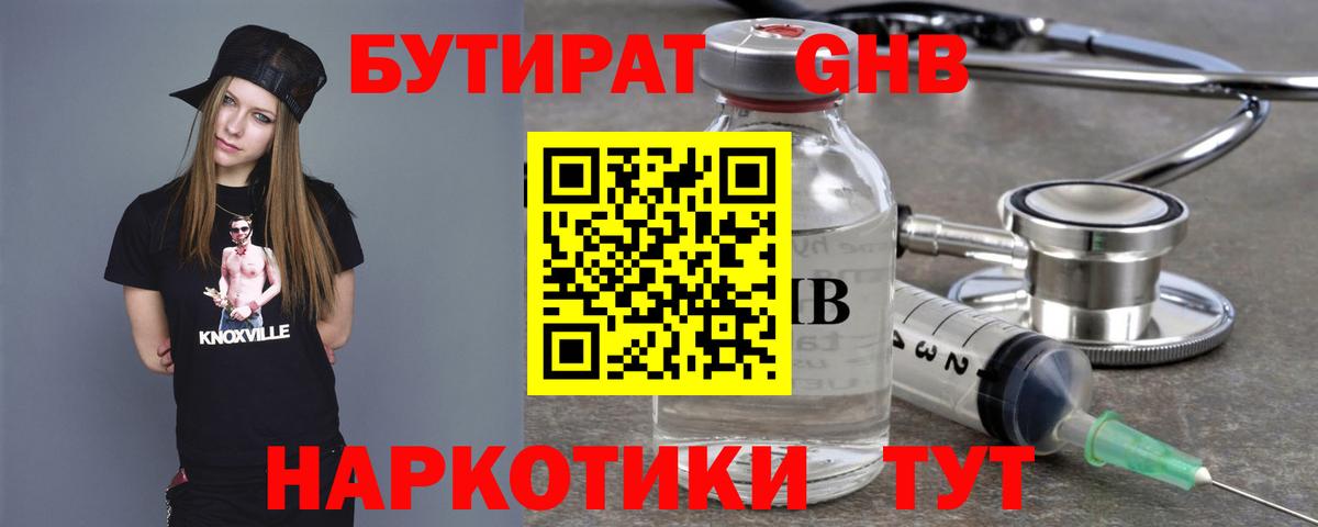 БУТИРАТ 99%  Вход с VPN  Новочеркасск 