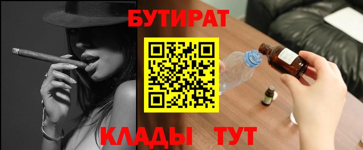 Бутират оксибутират Новочеркасск
