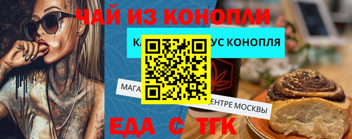 Еда ТГК марихуана Новочеркасск