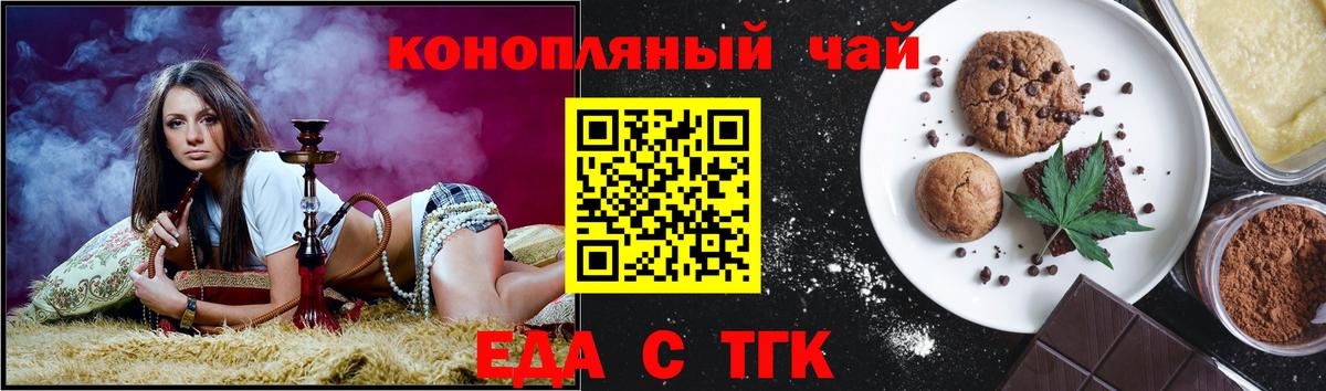 Новочеркасск  Еда ТГК марихуана  Вход с VPN 