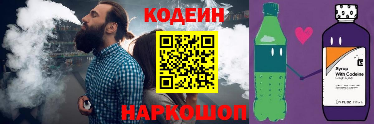 Новочеркасск  Кодеин Purple Drank  Вход с VPN 