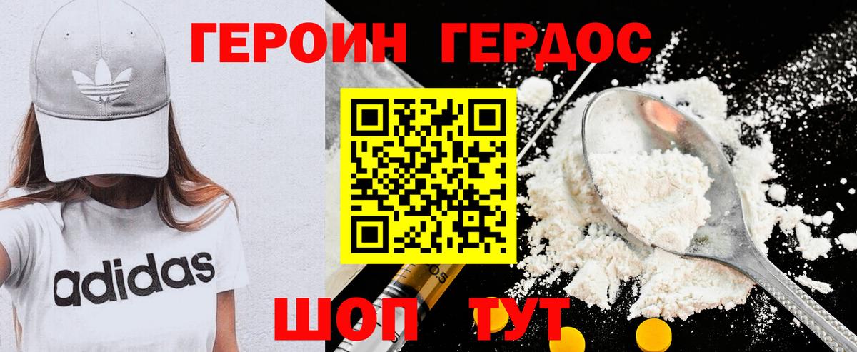 ГЕРОИН герыч  Вход с VPN  Новочеркасск 