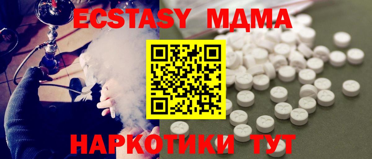 MDMA кристаллы  Вход с VPN  Новочеркасск  МДМА crystal 