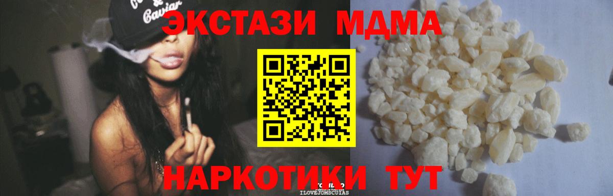 МДМА кристаллы Новочеркасск