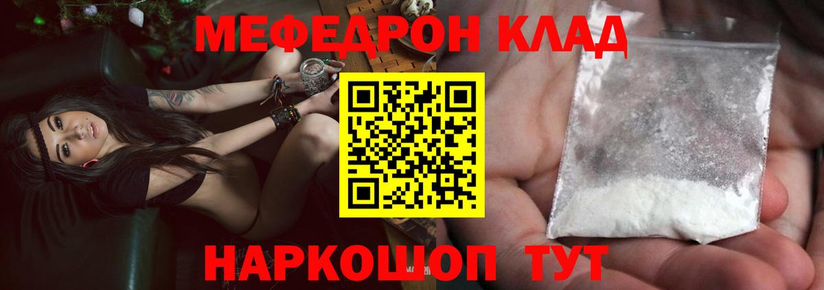 Новочеркасск  МЯУ-МЯУ мука  наркошоп  МЯУ-МЯУ  Меф мяу мяу  Вход с VPN 