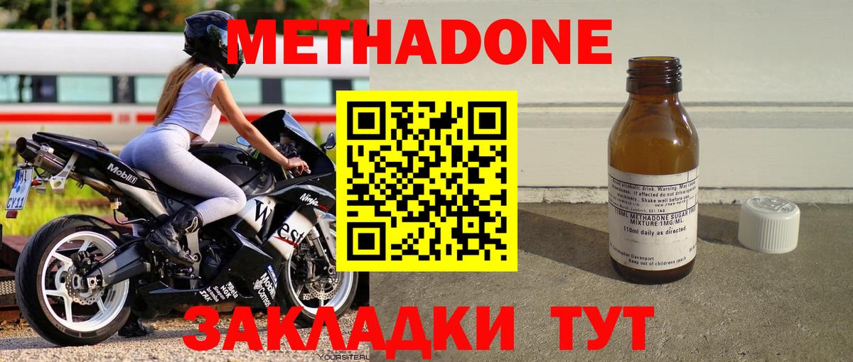 Метадон мёд Новочеркасск