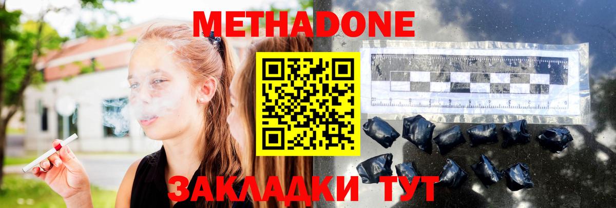 Новочеркасск  МЕТАДОН methadone  Вход с VPN  МЕТАДОН methadone 