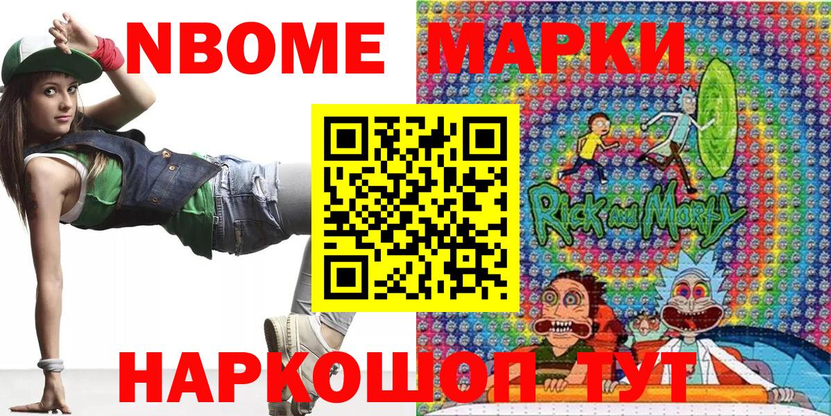 Новочеркасск  Марки NBOMe 1500мкг  Марки NBOMe 1500мкг  Вход с VPN 