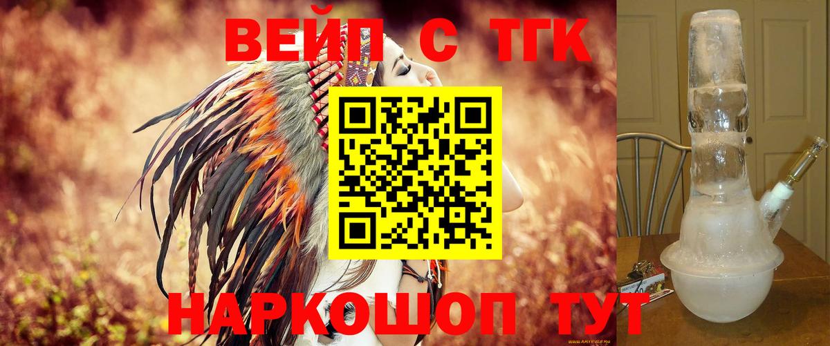Дистиллят ТГК вейп Новочеркасск
